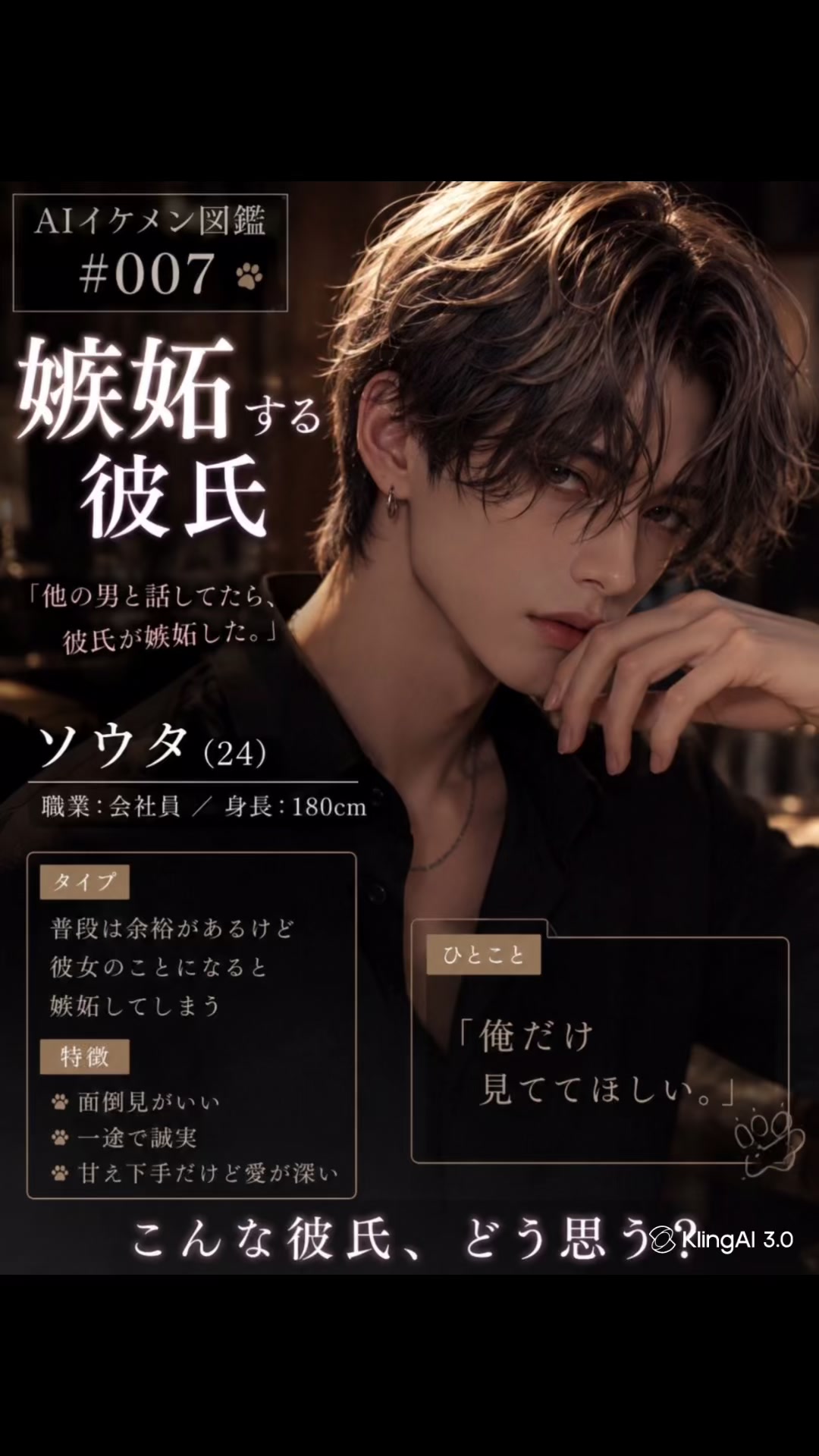 @イケメン彼氏図鑑