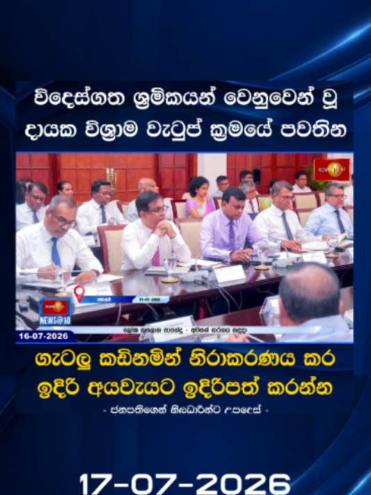 @Newsfirst Sri Lanka