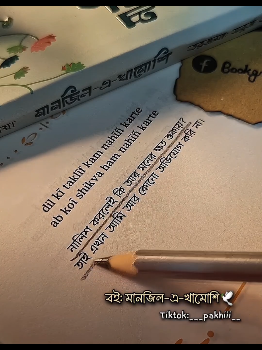 @পাখি 🕊