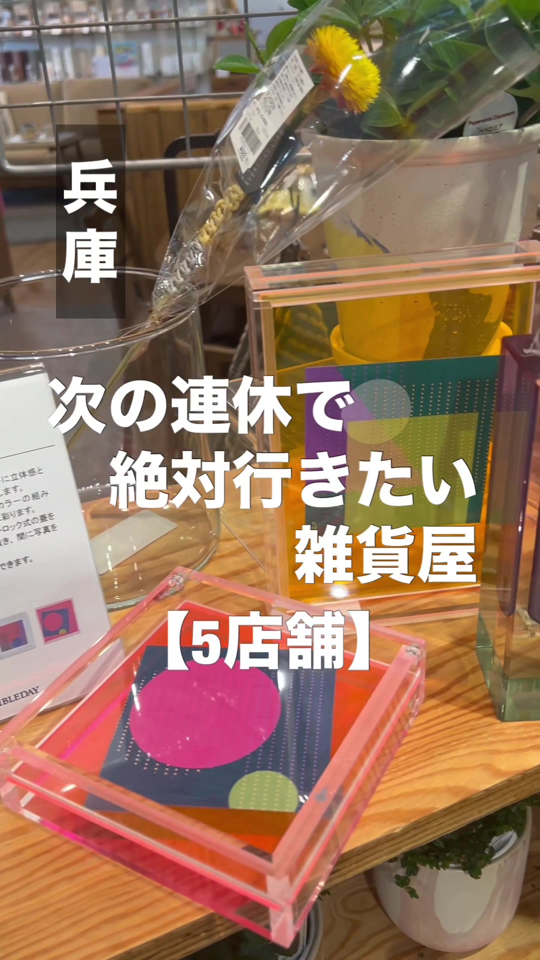 @雑貨マップ〜全国の雑貨店紹介〜