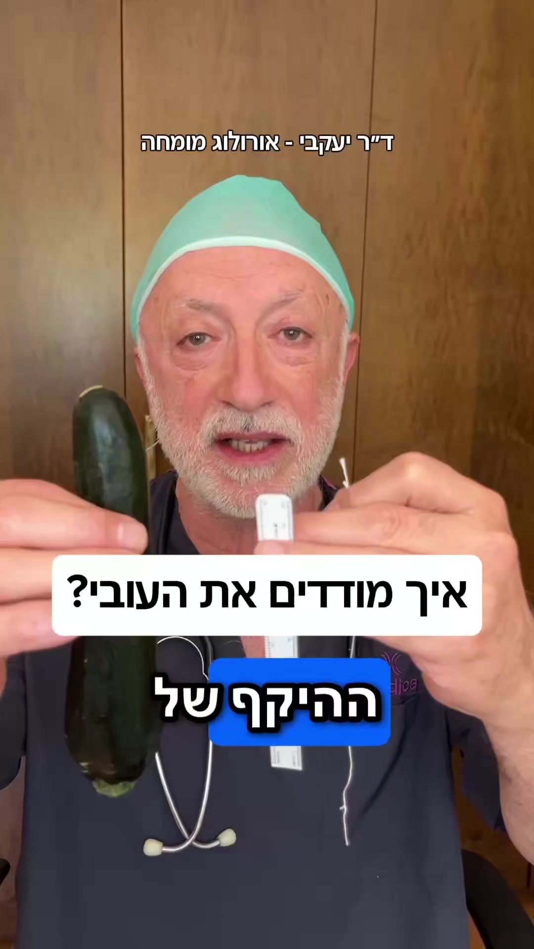 @ד"ר יעקבי - אורולוג מומחה