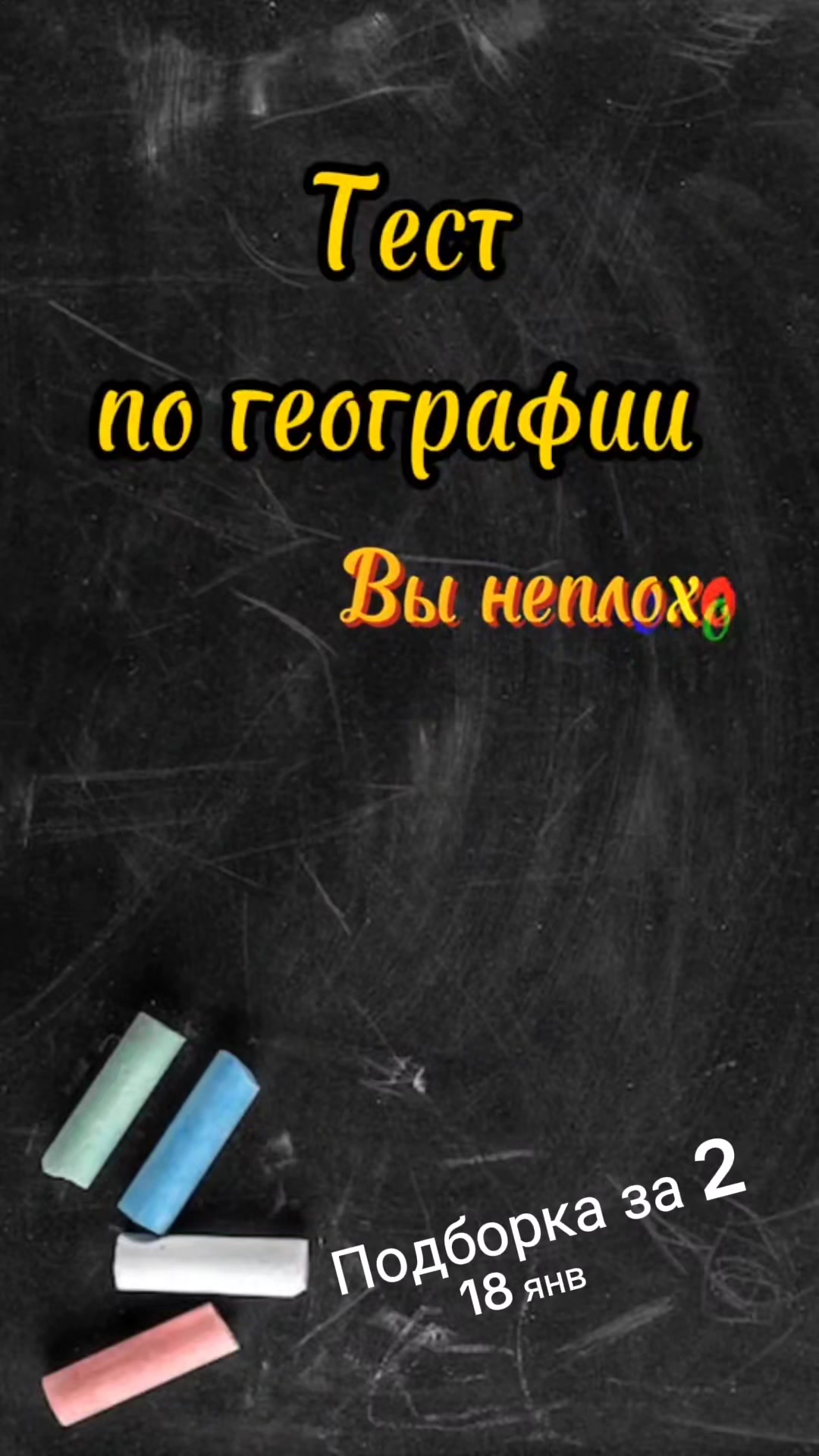 @🧐Тест_о_ Знание🤔