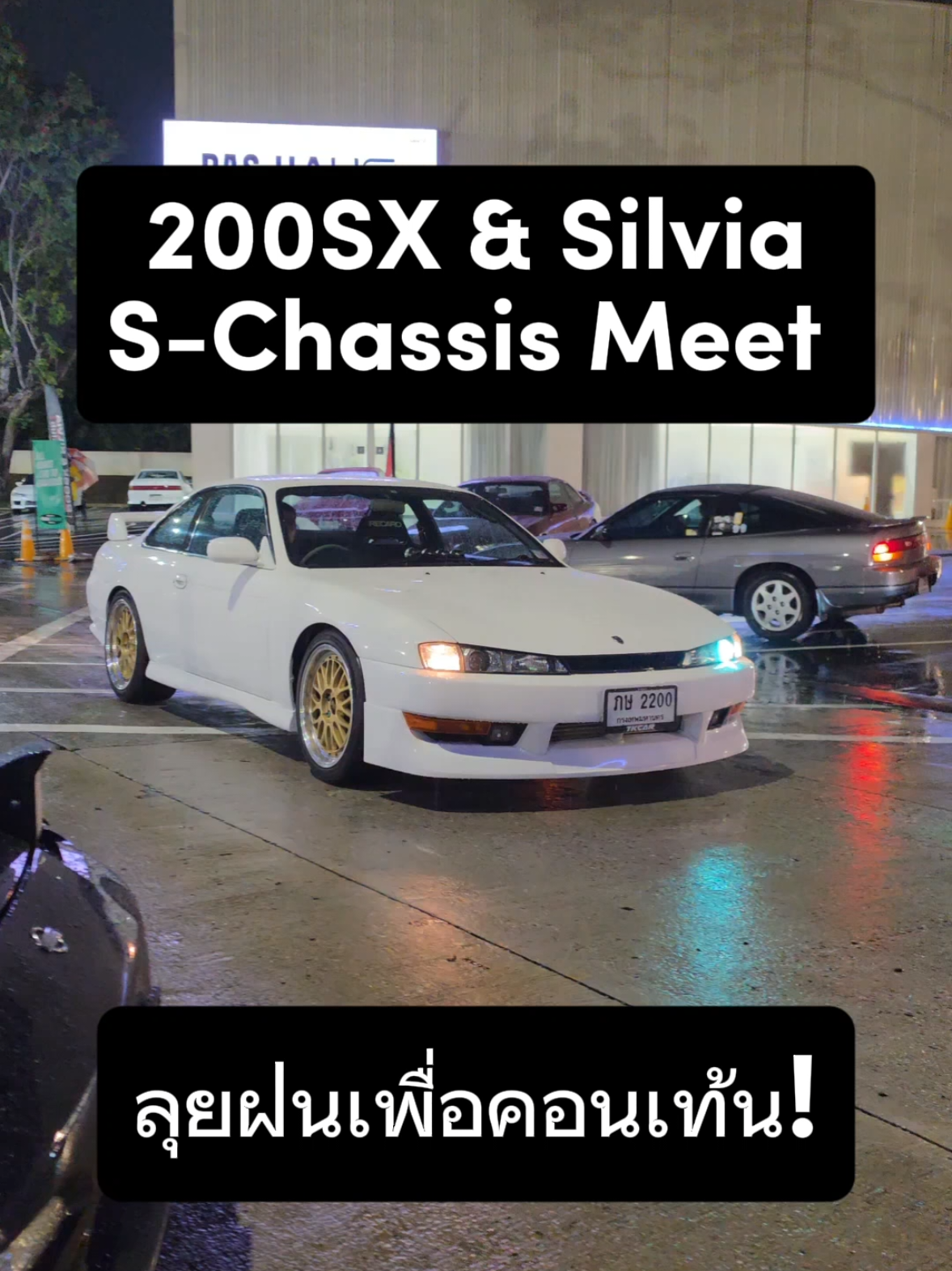 @อรรถรถ-Attaroad