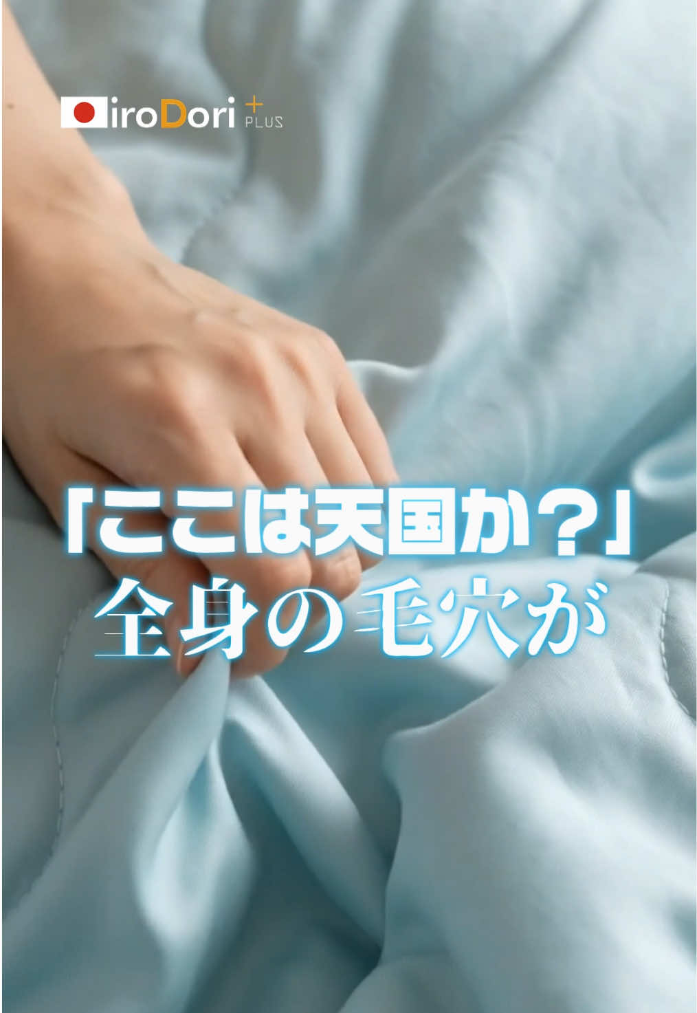 @iroDori Plus