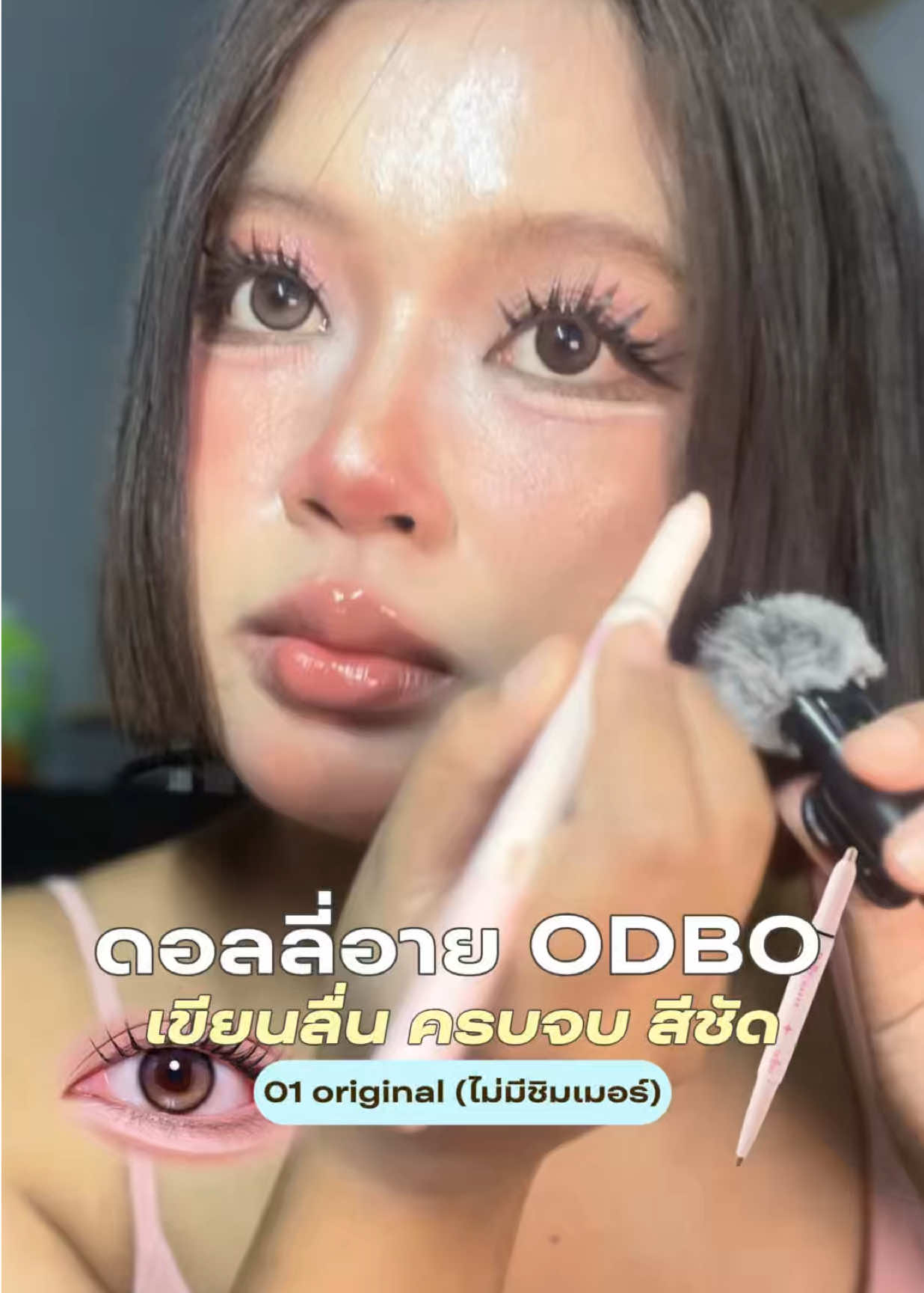 @น้ามว้าชอบแต่งหน้าทุกวัน