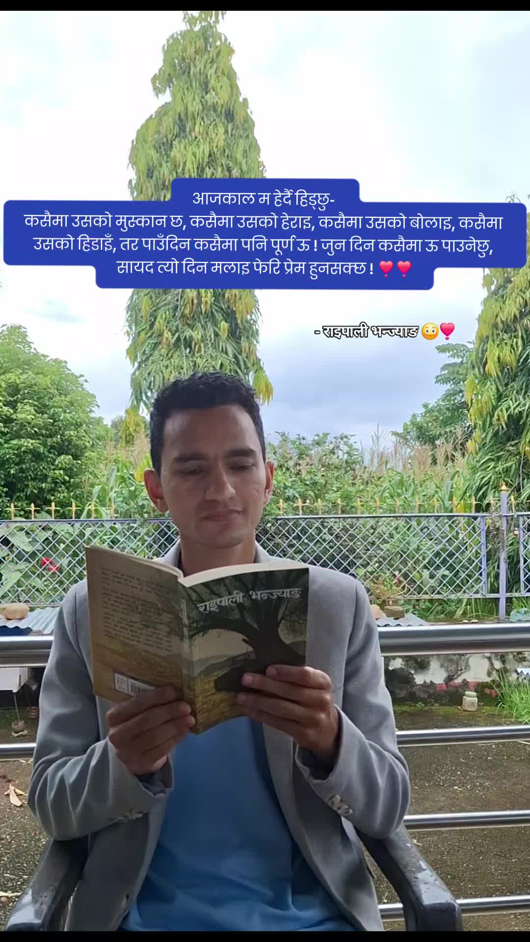 @राइपाली भन्ज्याङ - A novel