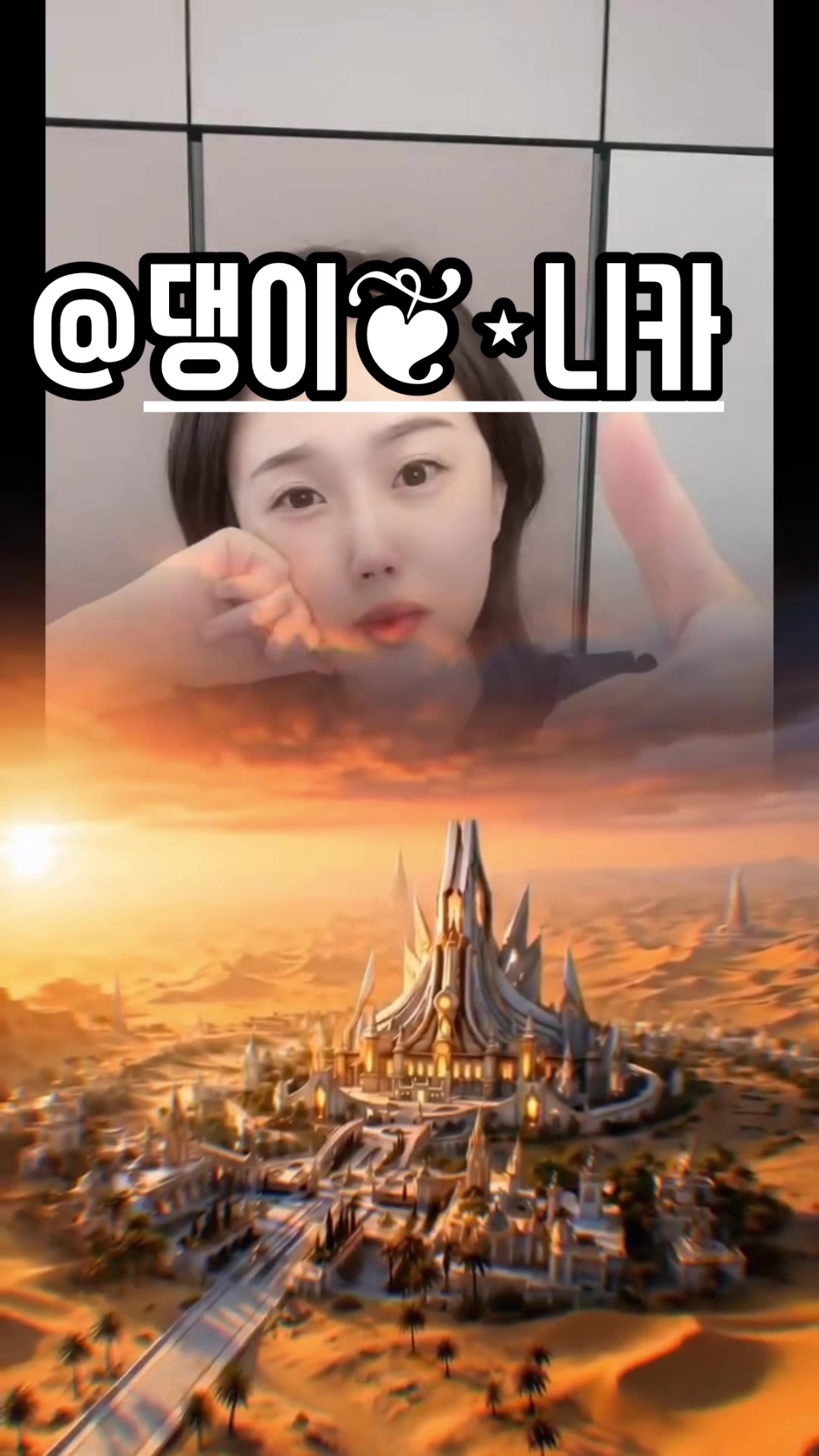 @샤댕이❦⋆