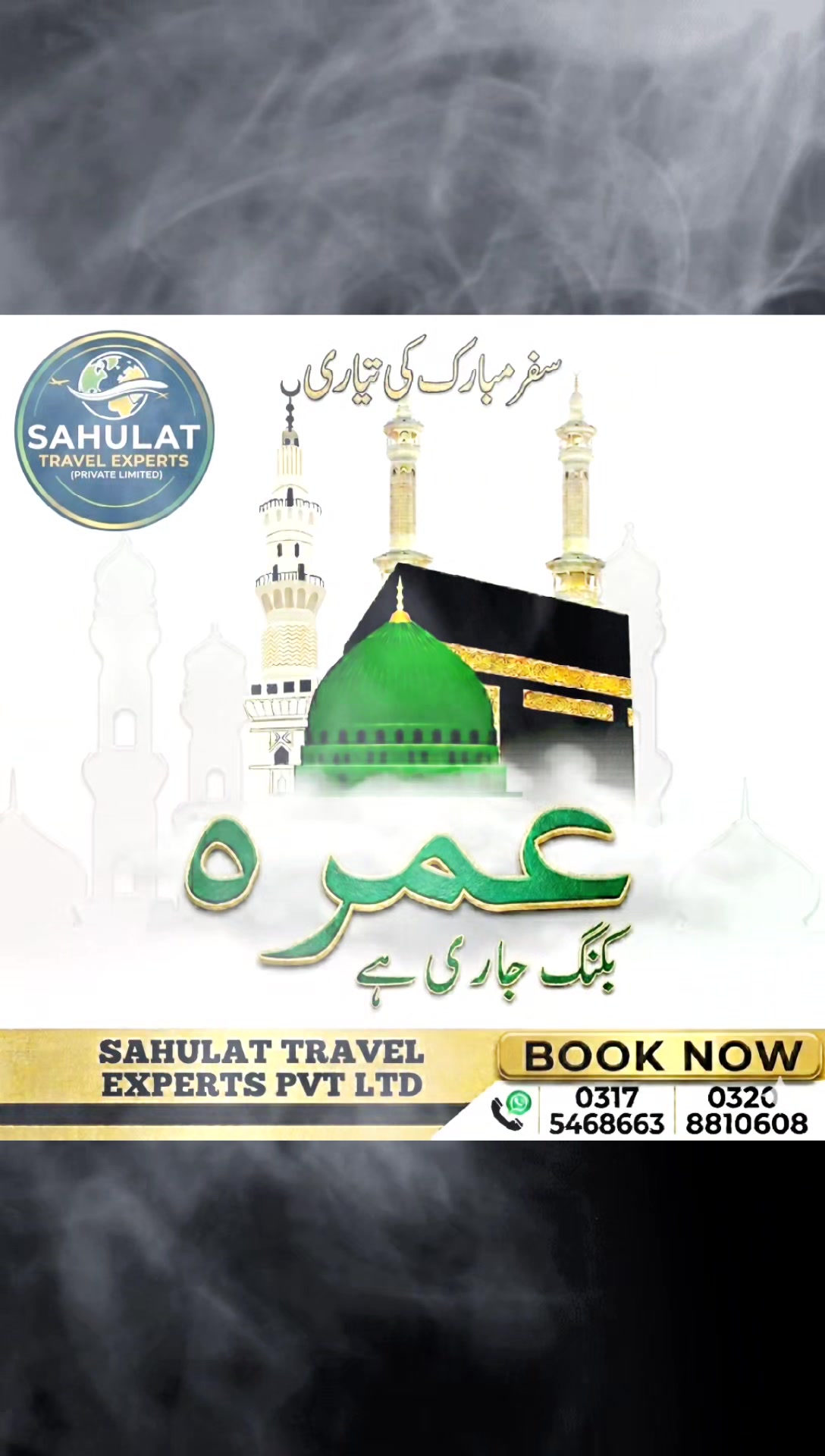 @Best Umrah Package 2026✅