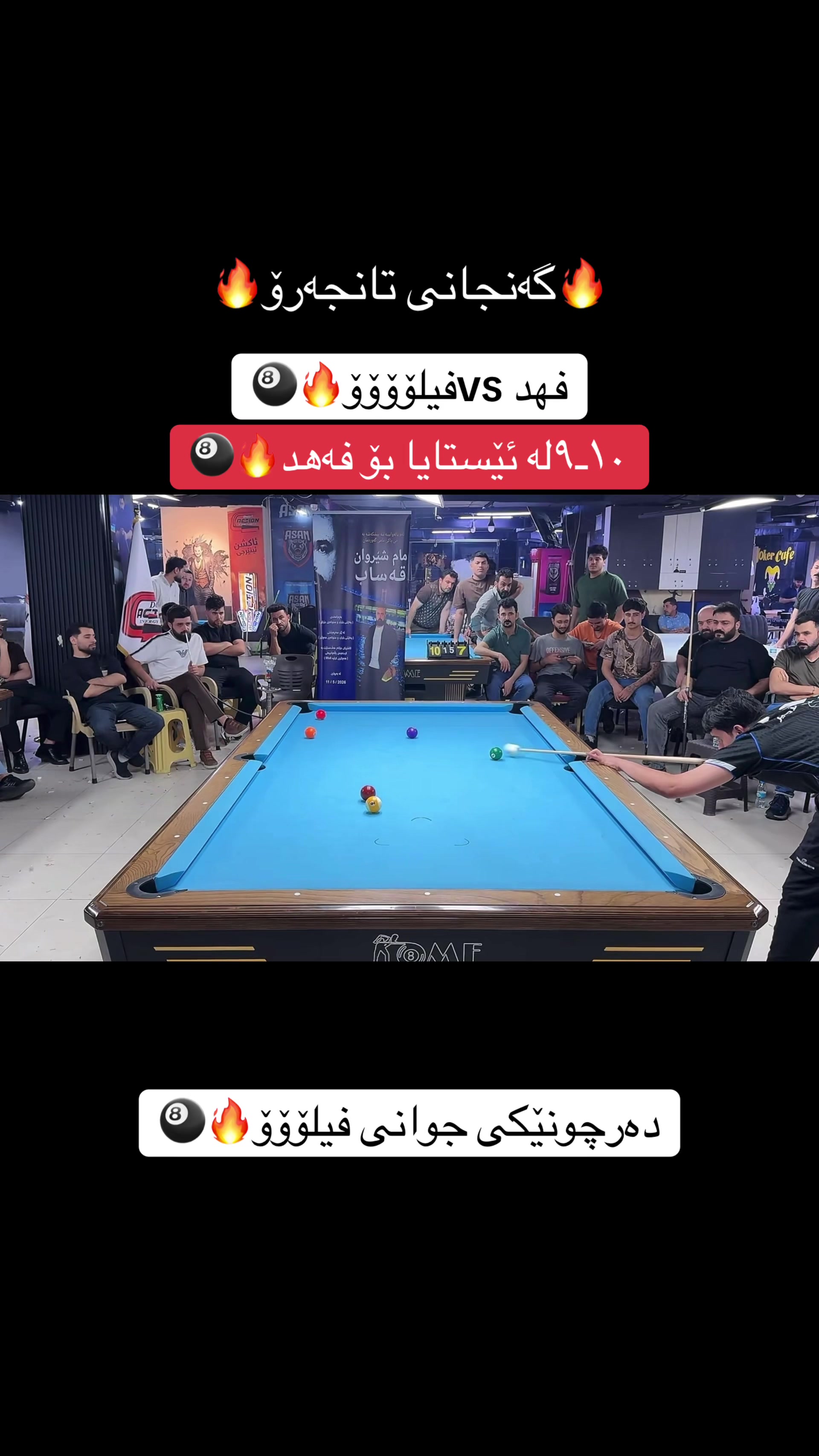 @گەنجانی تانجەرۆ🎱🔥