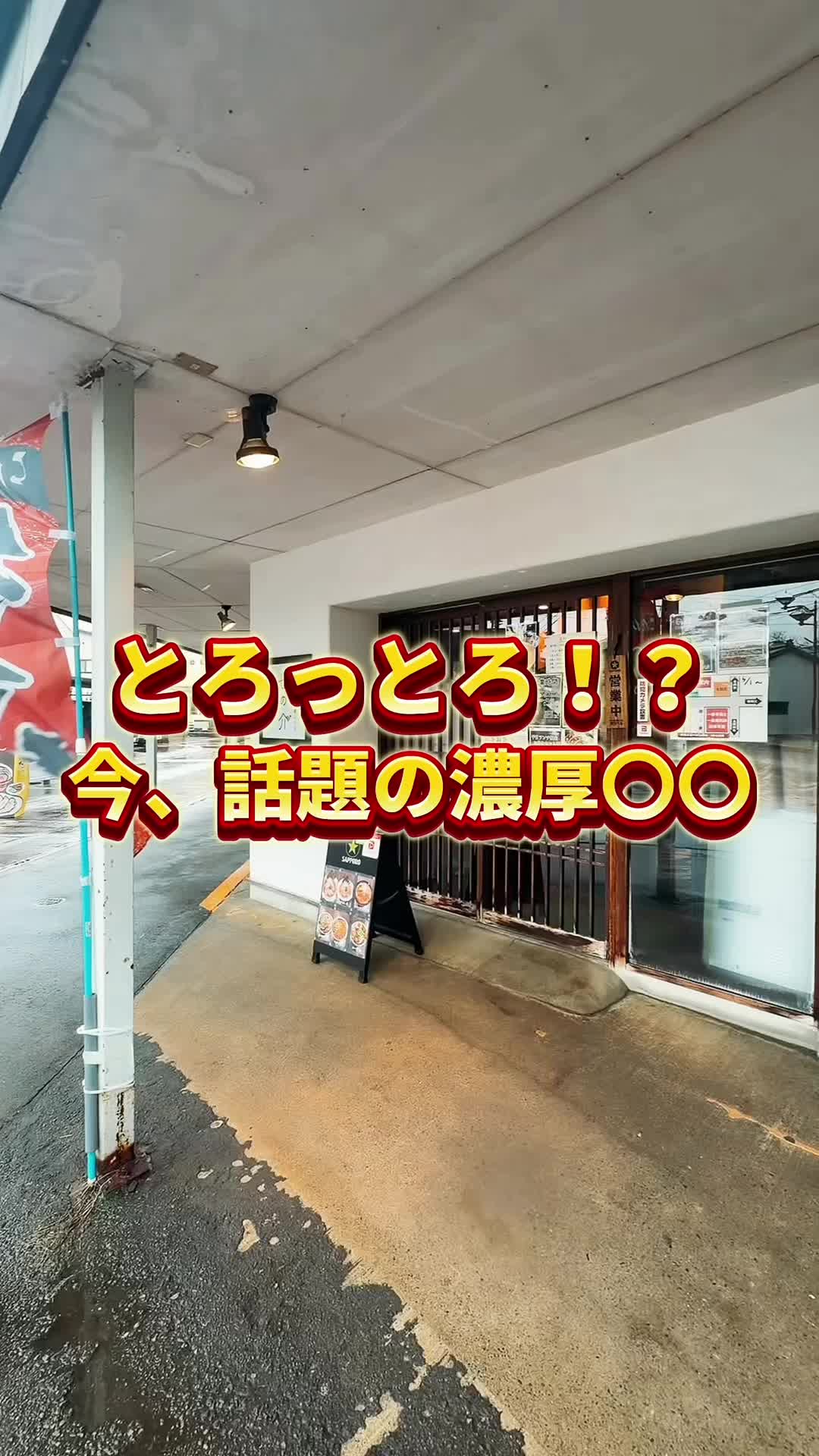 @【ガタ男】新潟おひとり様グルメ