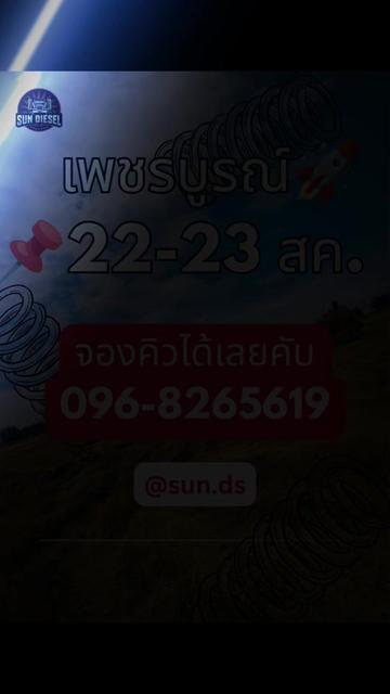 @SUN DIESEL