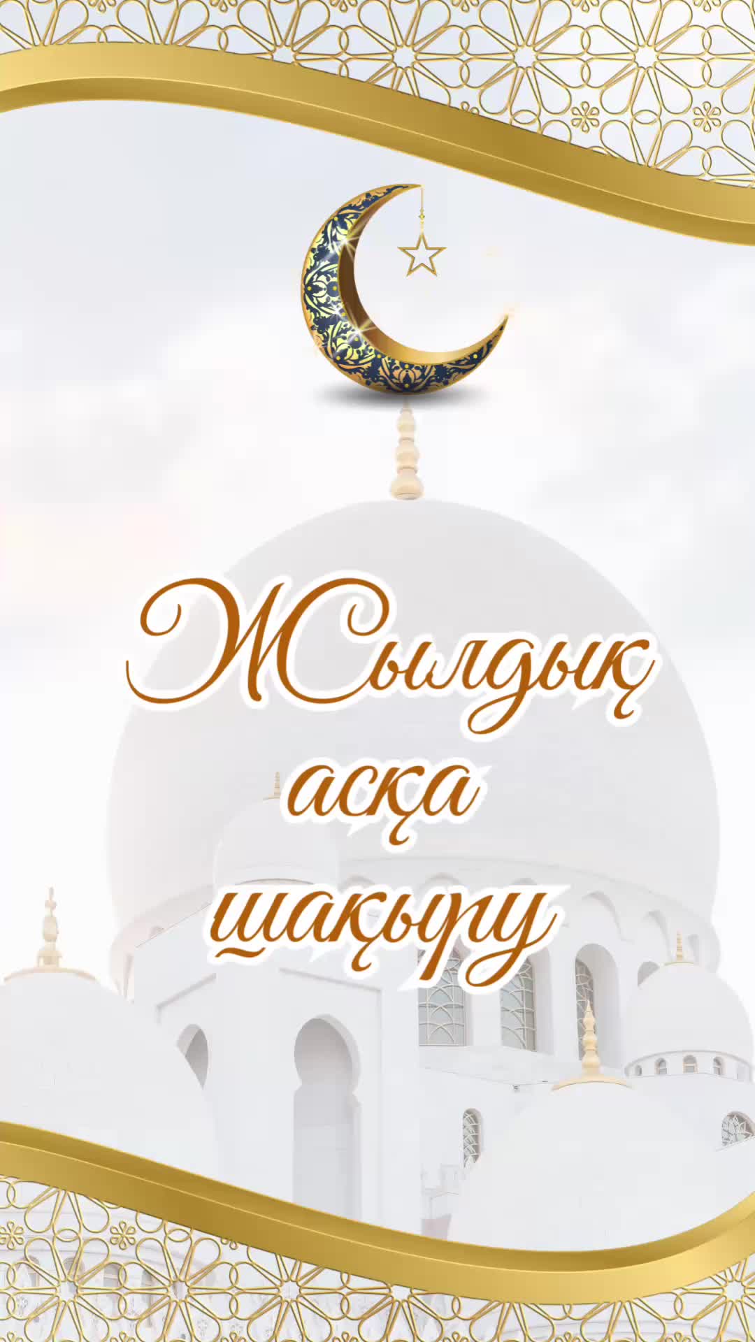 @Шақыру
