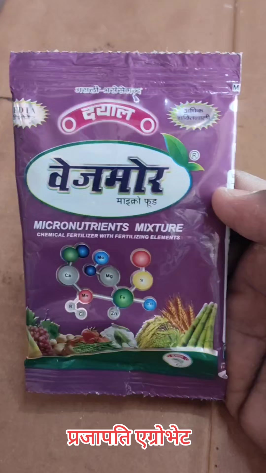 @Prajapati Agro Vet