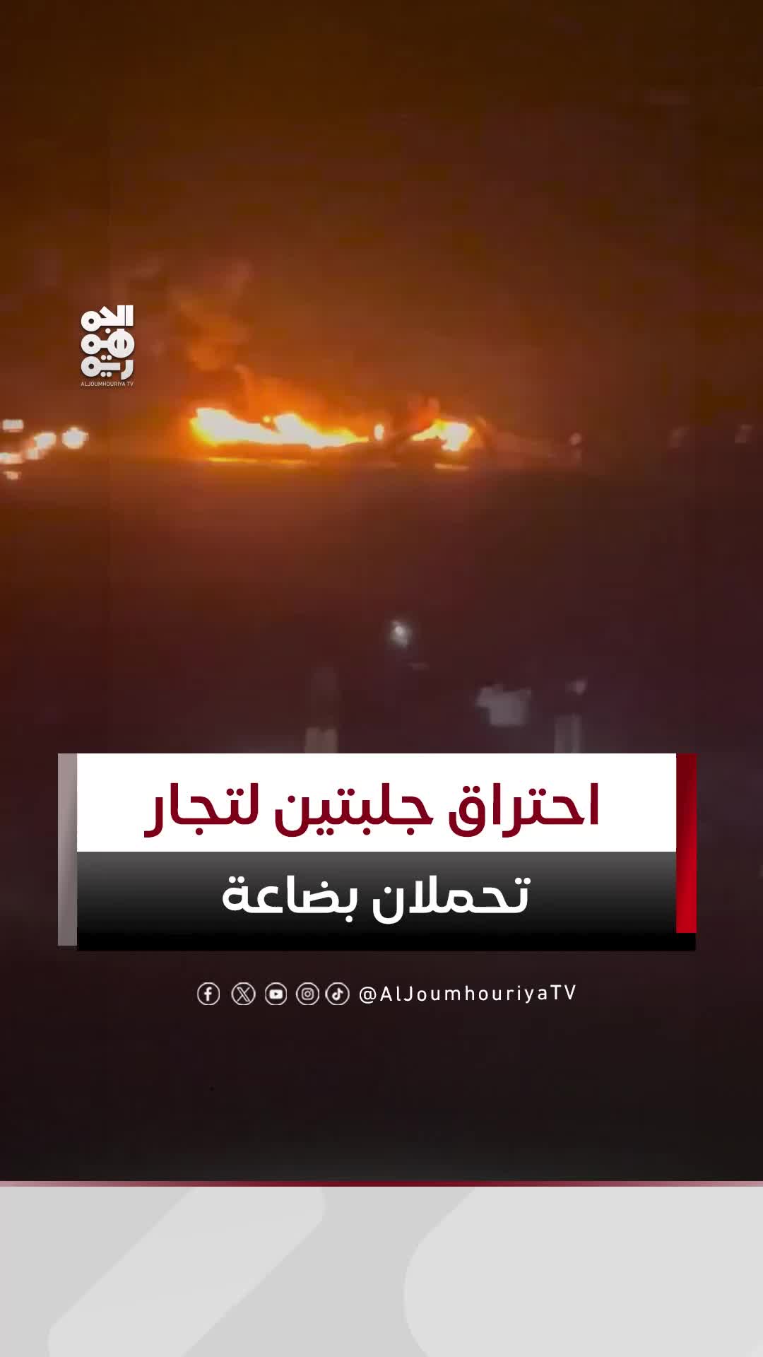 @قناة الجمهورية