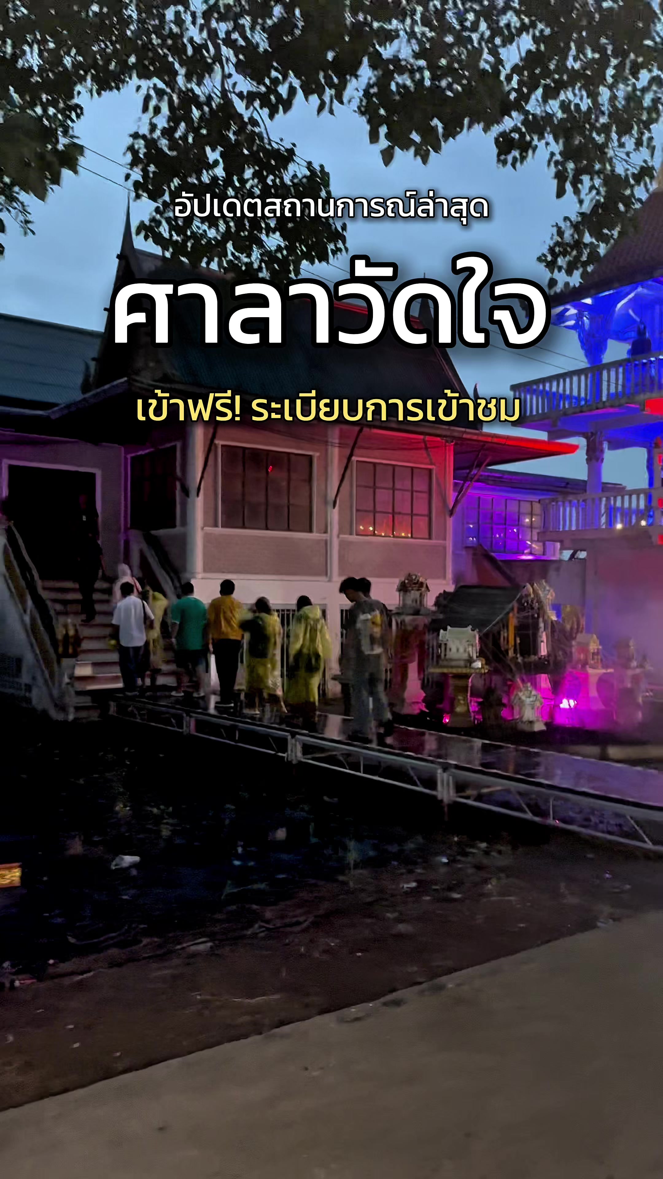 @อยุธยาวนไป✨