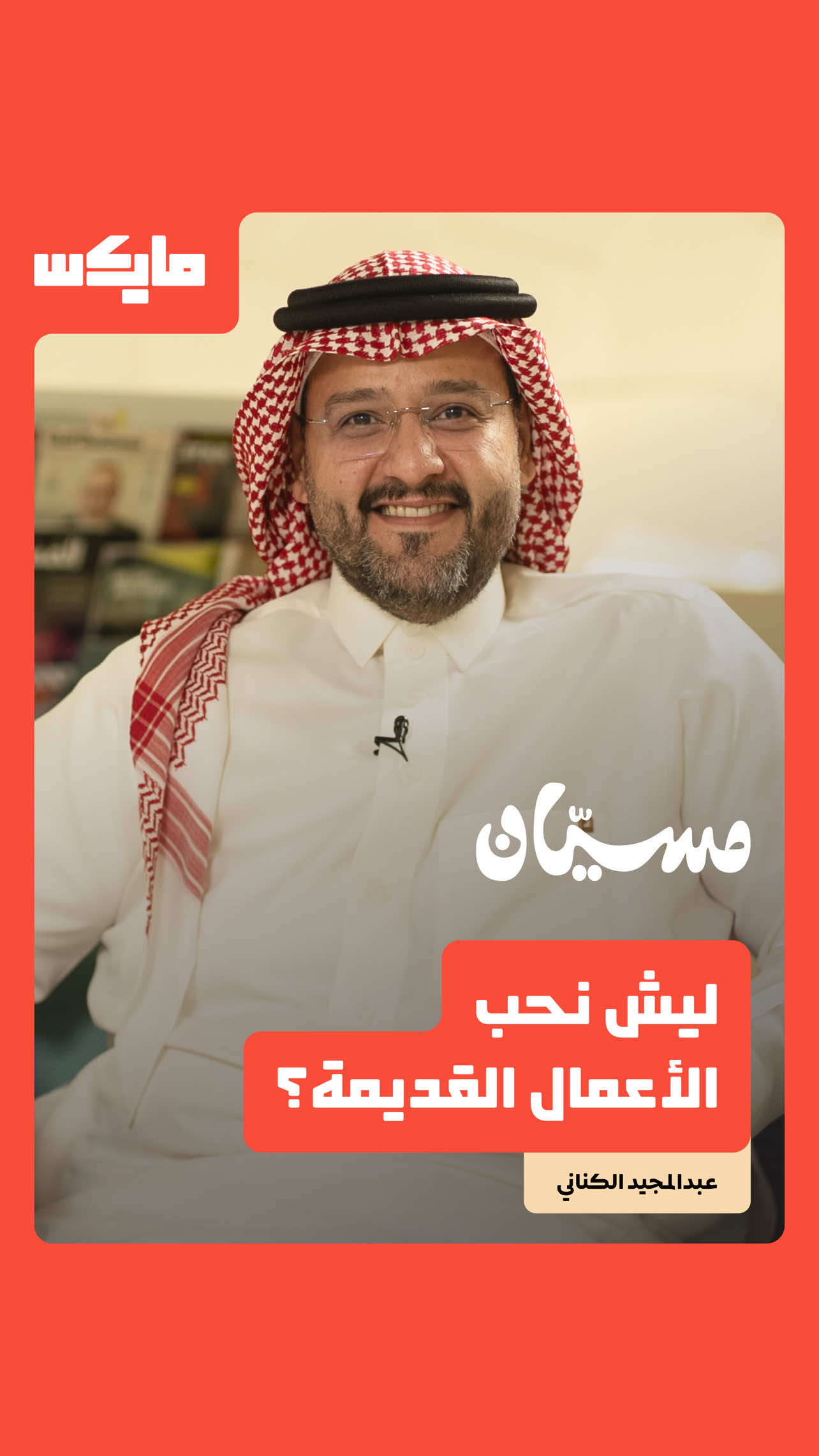 @مايكس