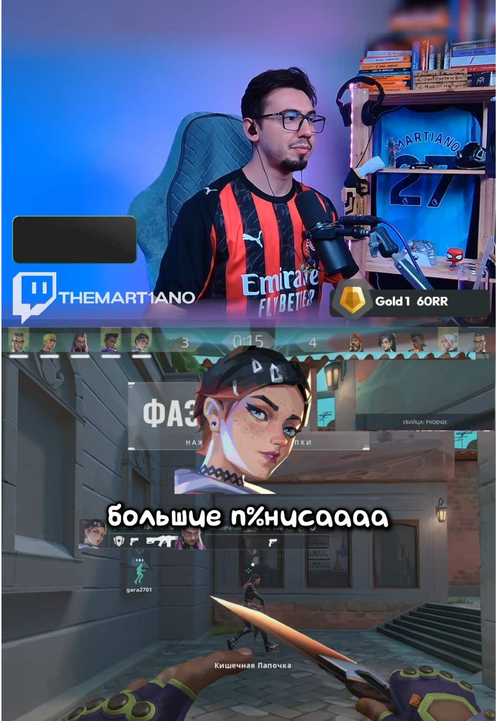 @martiano | стример