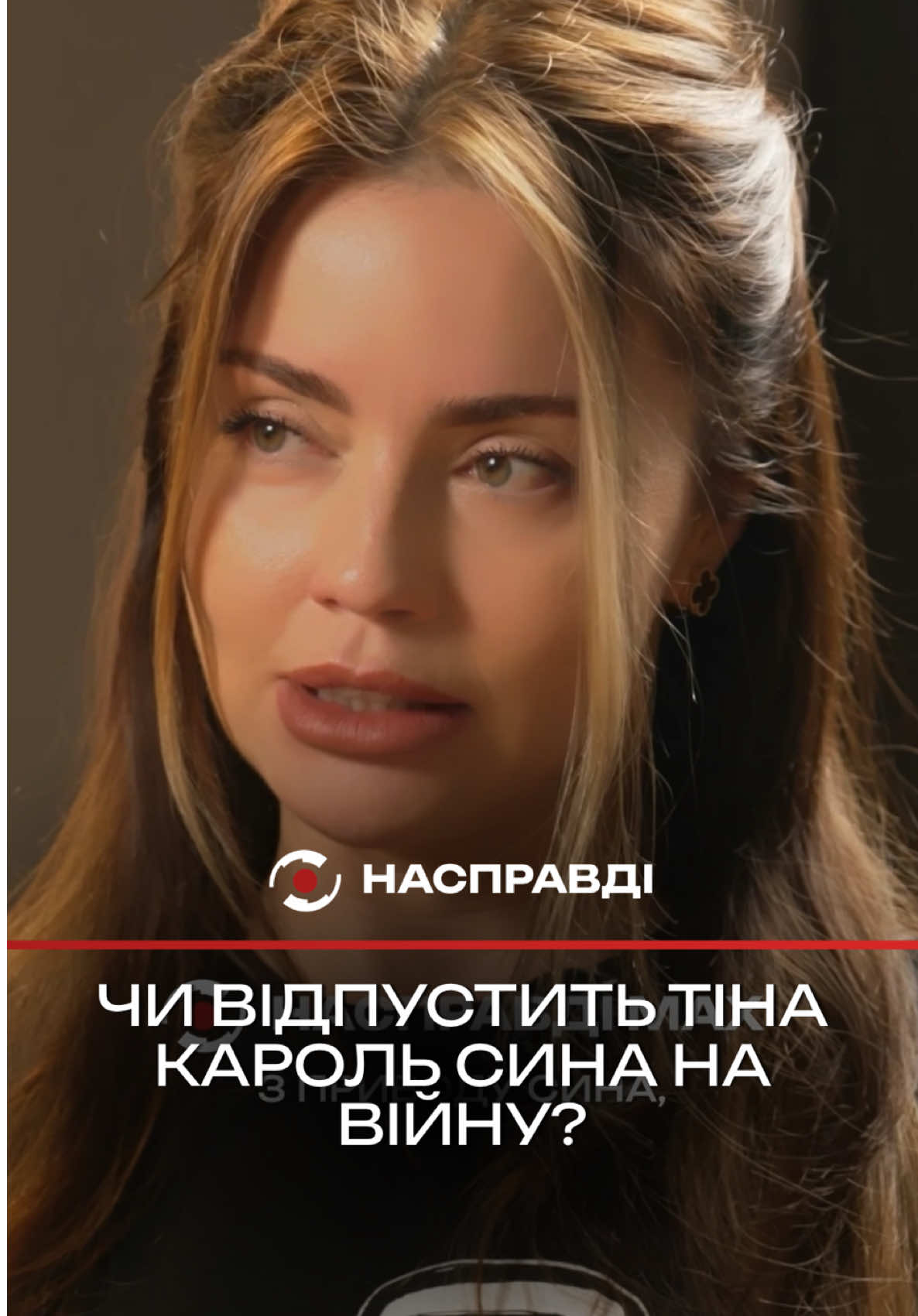 @НАСПРАВДІ MAX