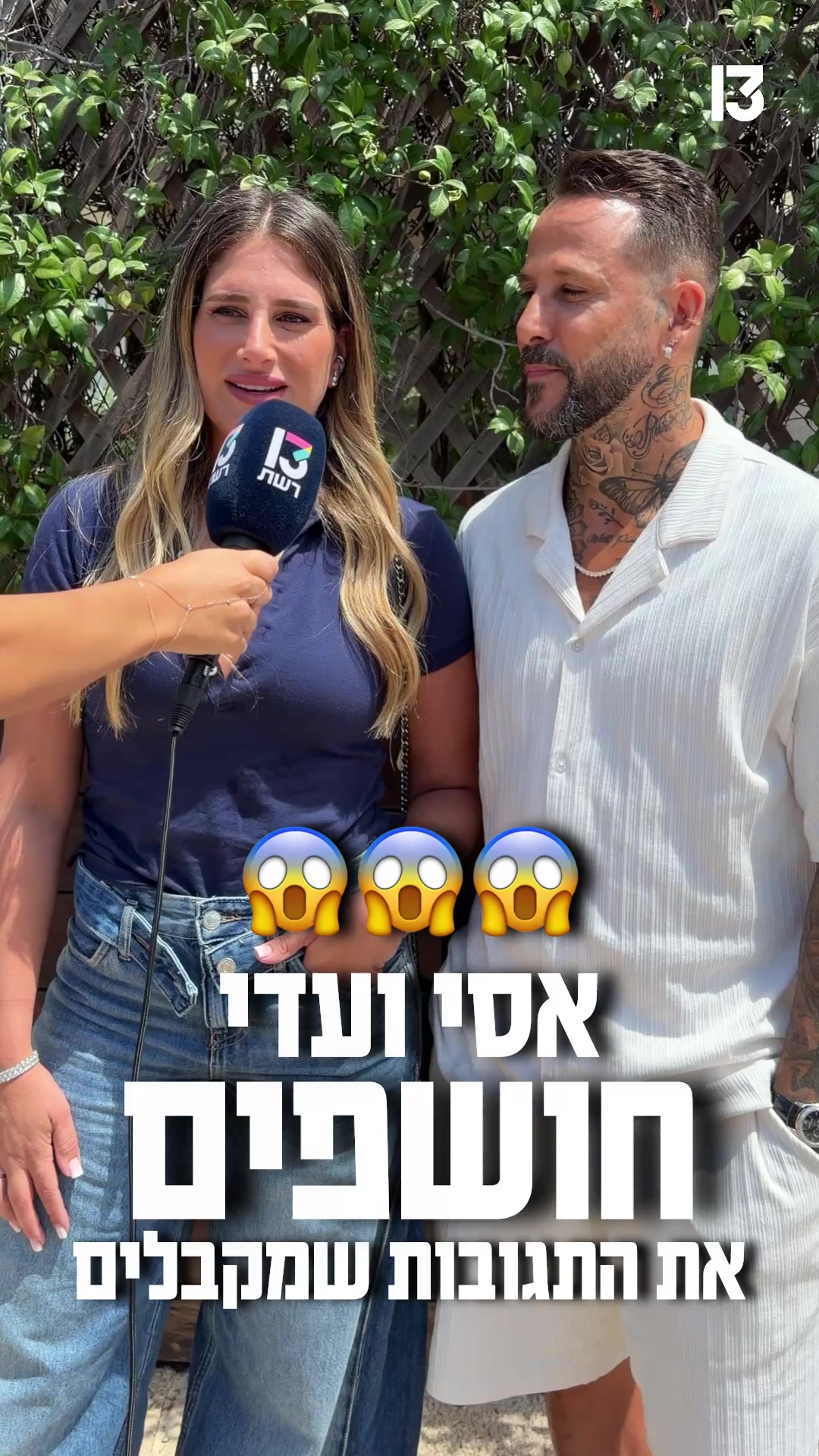 @רשת 13