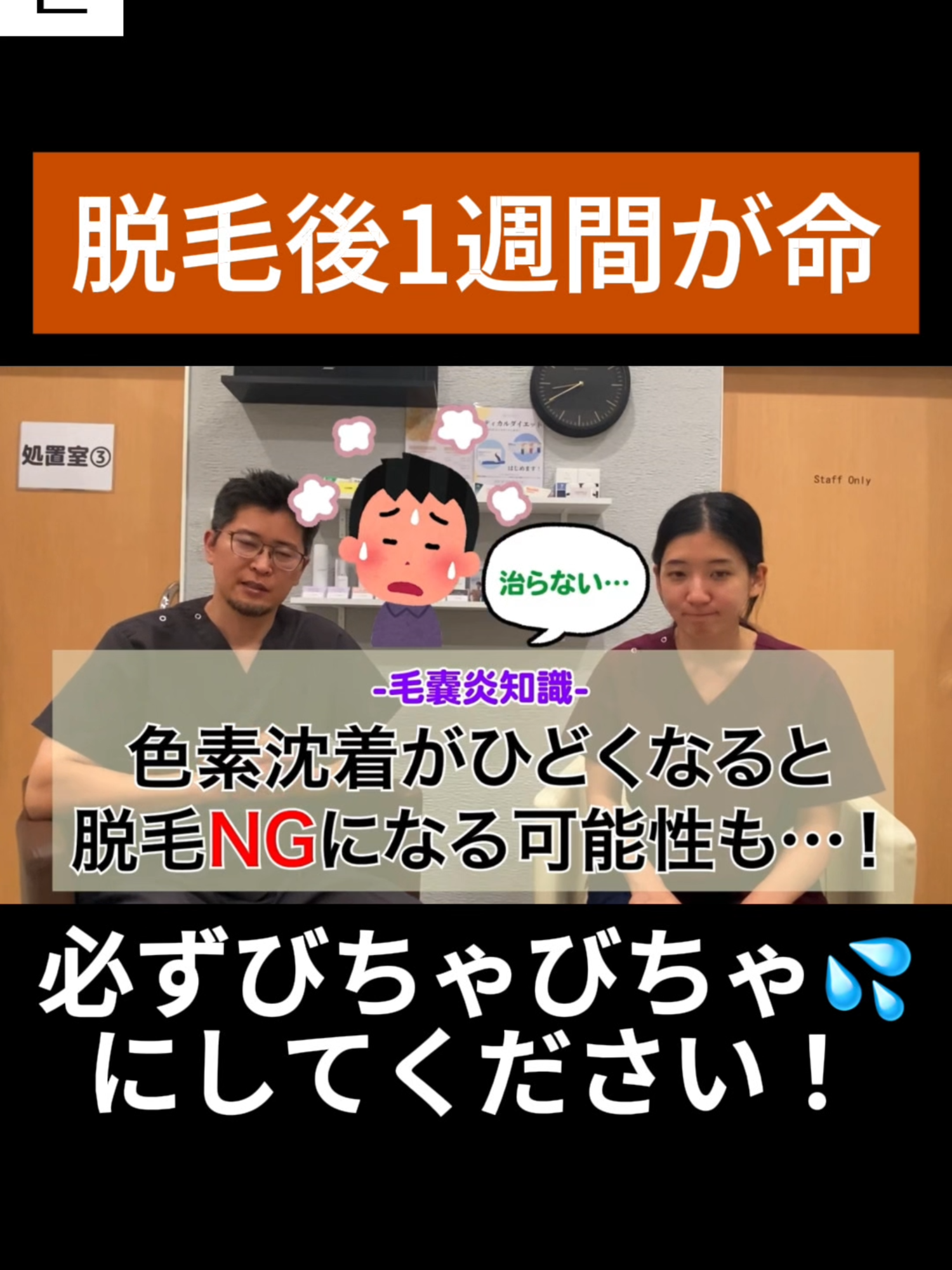 @渋谷三丁目クリニック