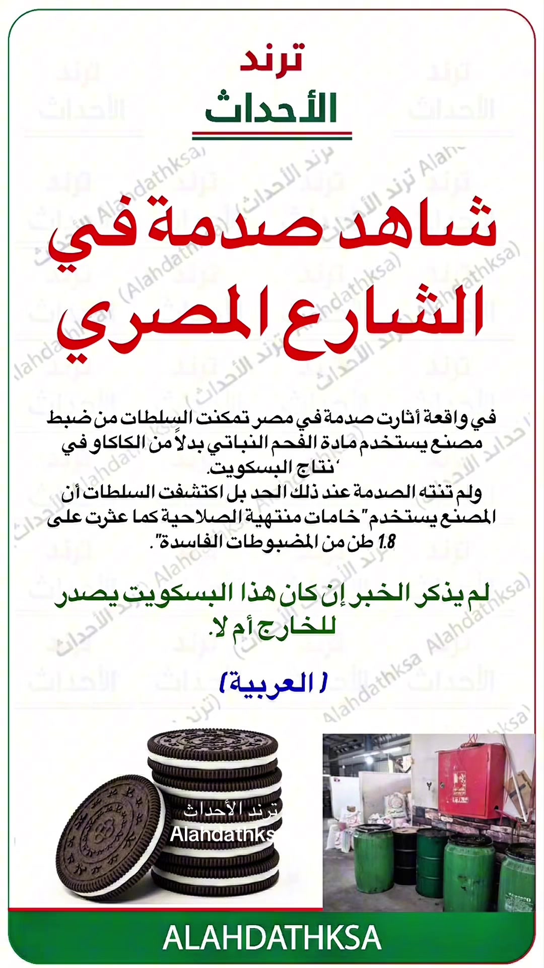@ترند الأحداث