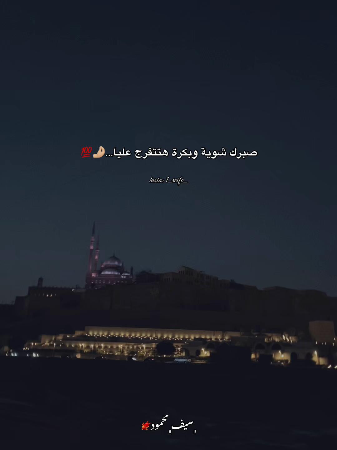 @﮼سيف﮼محمود🐦🔥