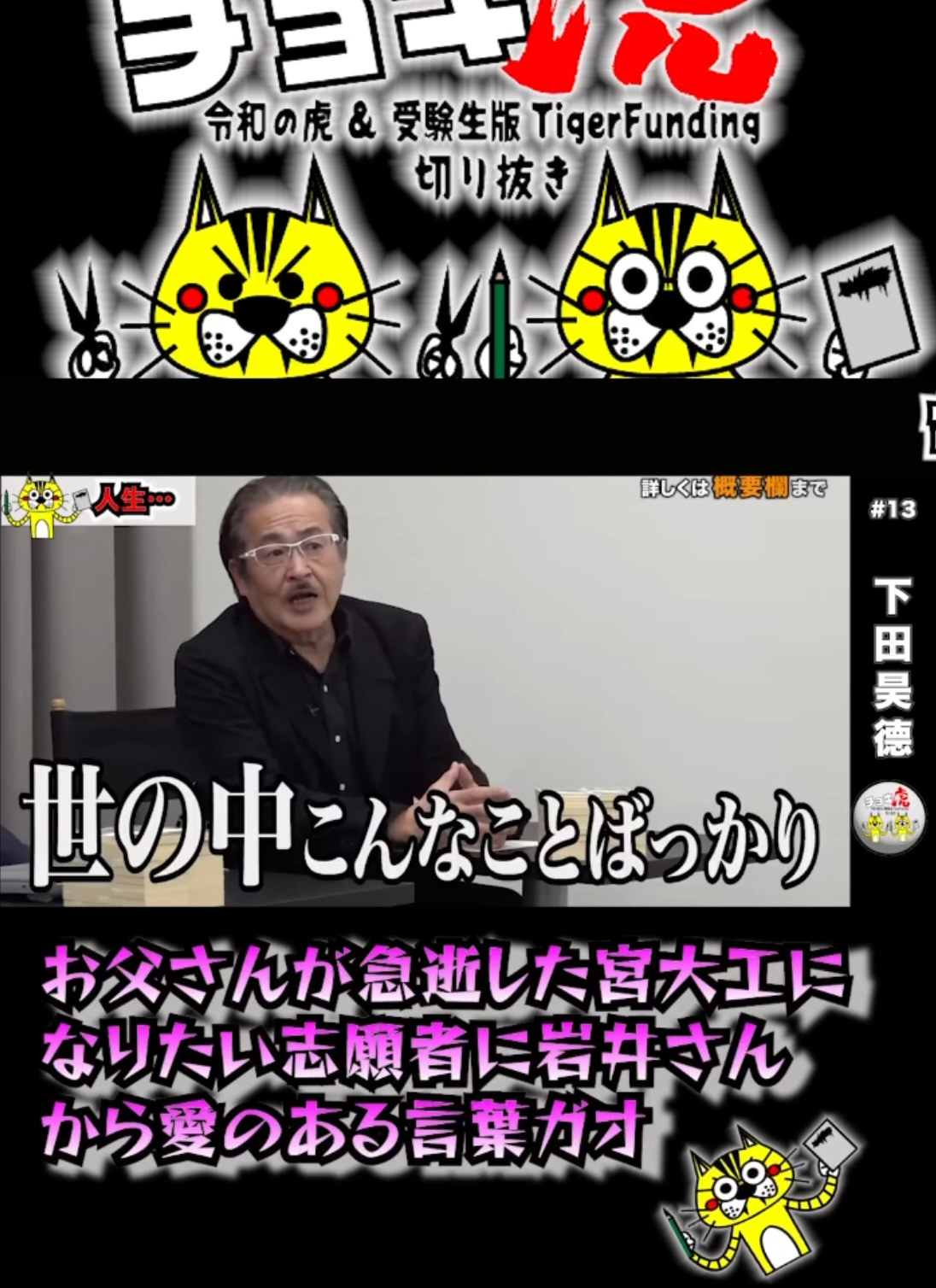 @チョキ虎📝受験【受験生版/切り抜き】