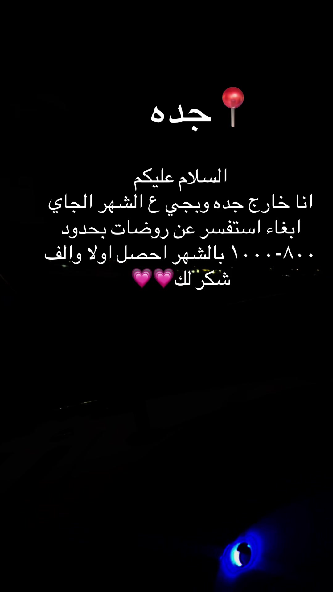 @استفسارات جده 💕
