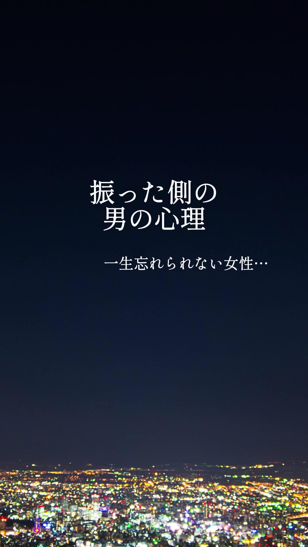 @レン|男の恋愛心理