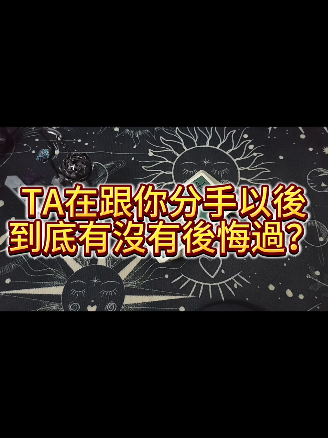 @啊七塔羅✨