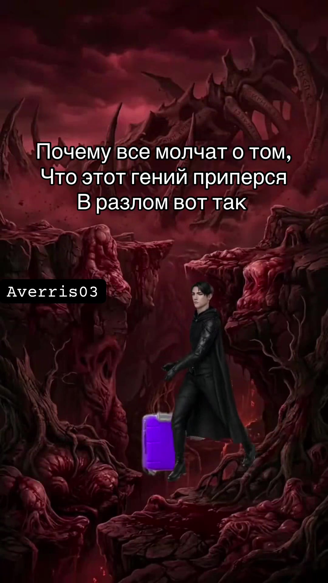 @Тгк:averris03