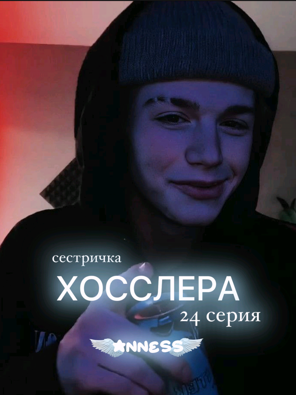@☆𝙰𝚗𝚗𝚎𝚜𝚜☆