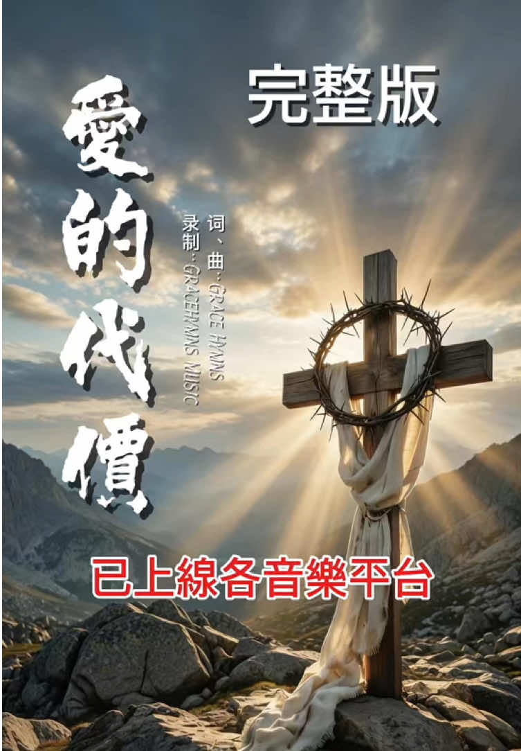 @香島音樂-BlessedMusic