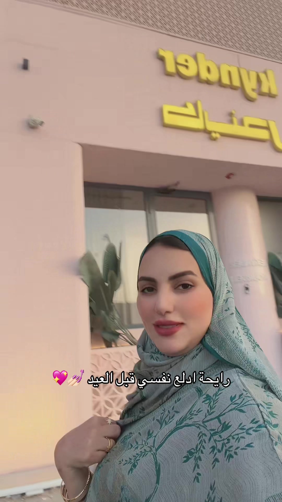 @أسما المو سعودية 🇸🇦