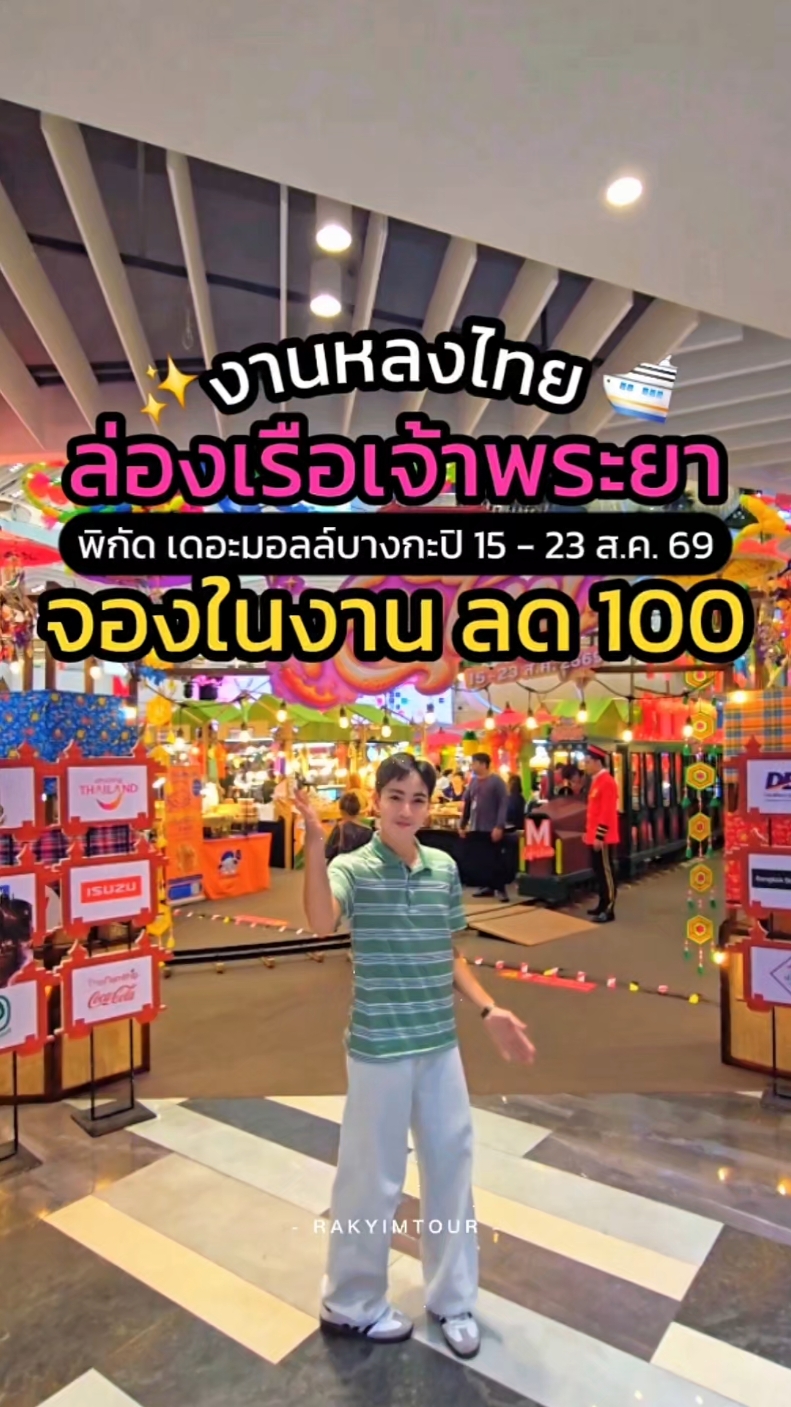 @รักยิ้มทัวร์