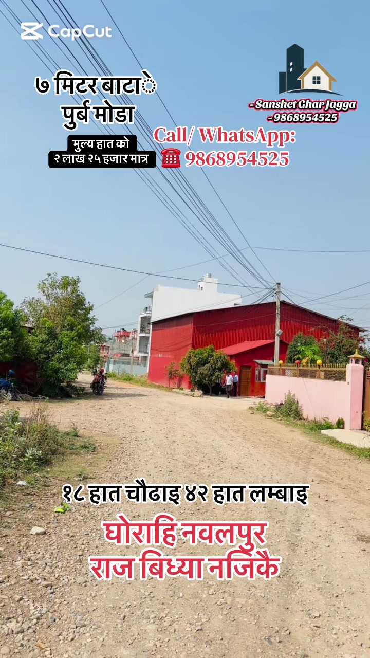 @Sanshet Ghar Jagga घोराहि 🏡