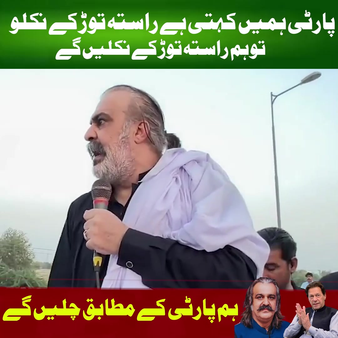 @Ali Amin Khan Gandapur