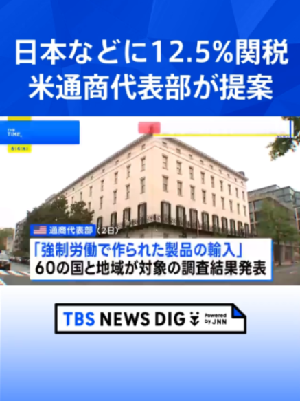 @TBS NEWS DIG Powered by JNN