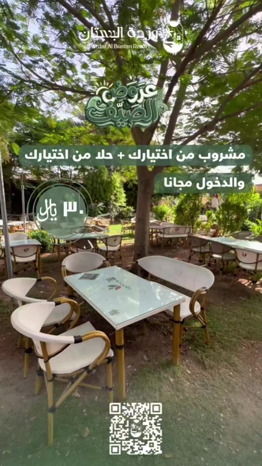 @منتجع وردة البستان🪷☘️.