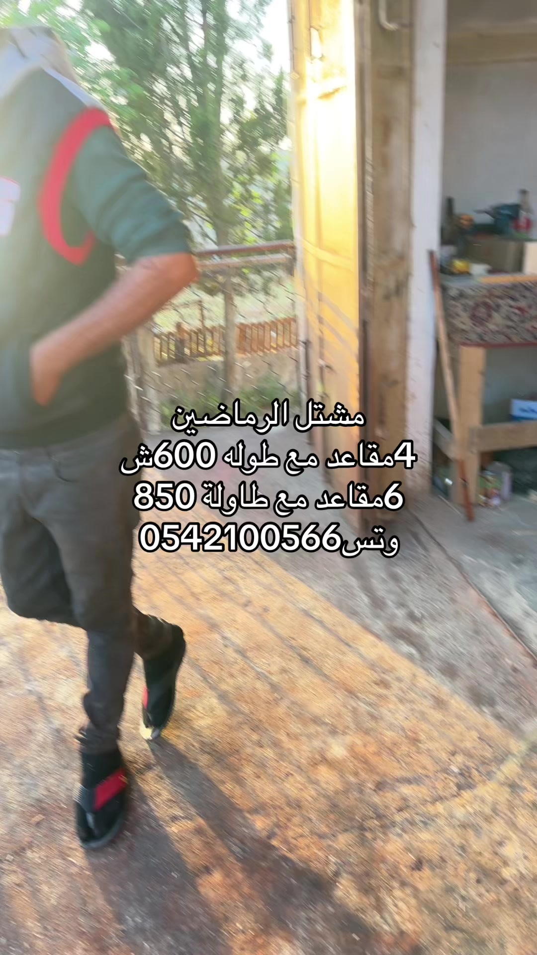 @مشتل الرماضين 0542100566