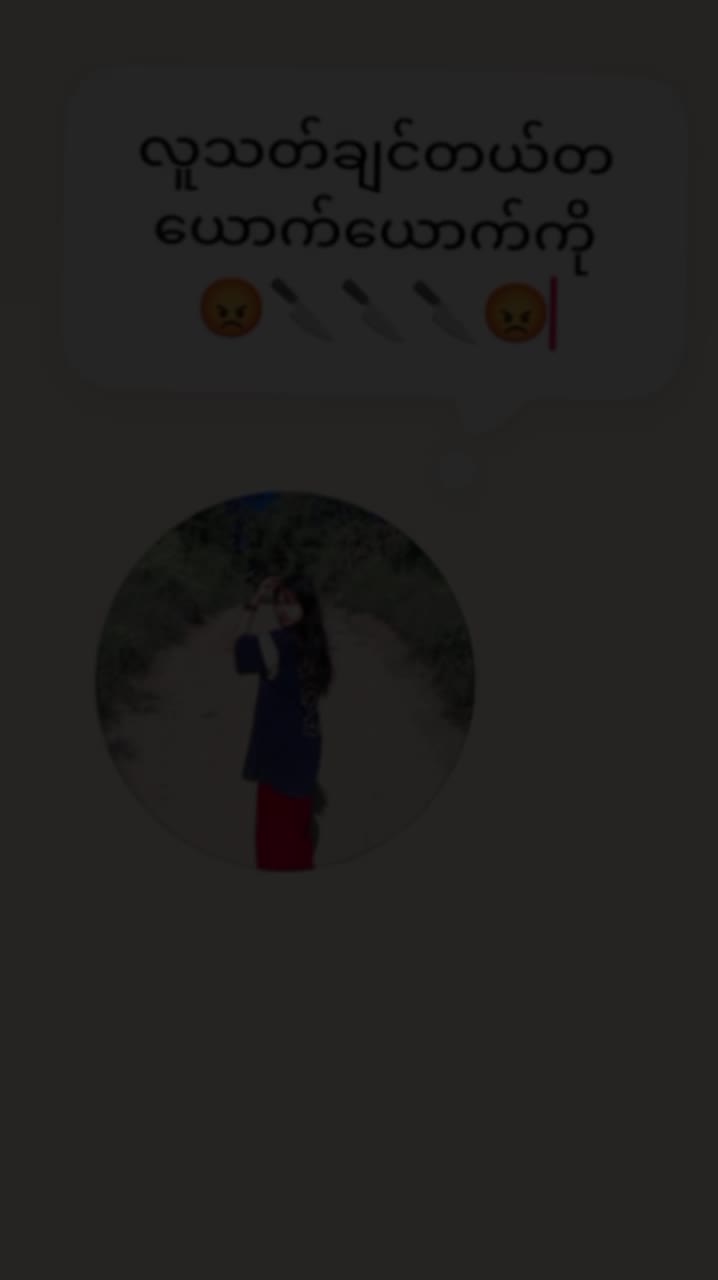 @ဒလသူလေး🥰🥰