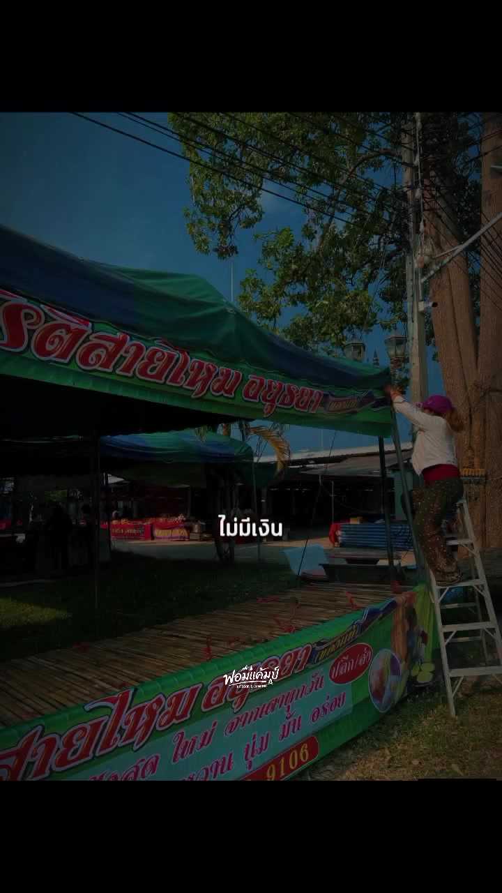 @สายเต้า Ple