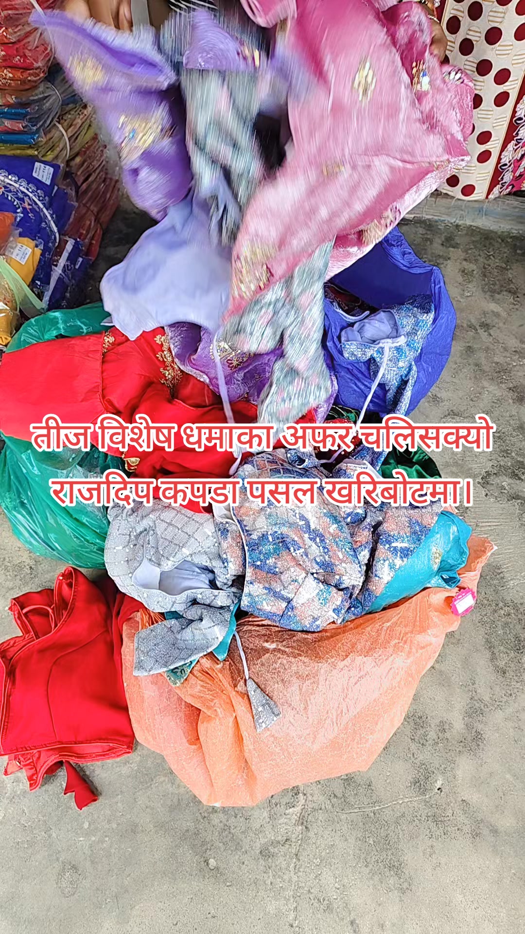 @राजदिप कपडा पसल खरिबोट