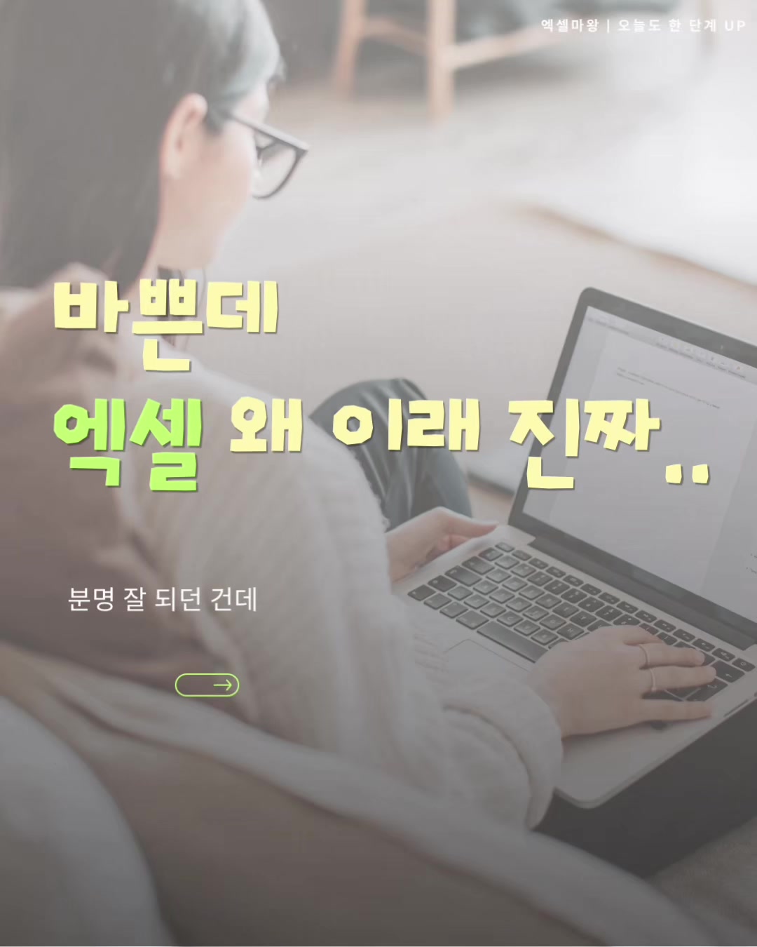 @엑셀마왕