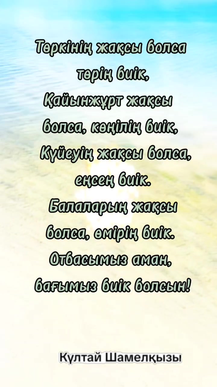 @Күлтай Шамелқызы