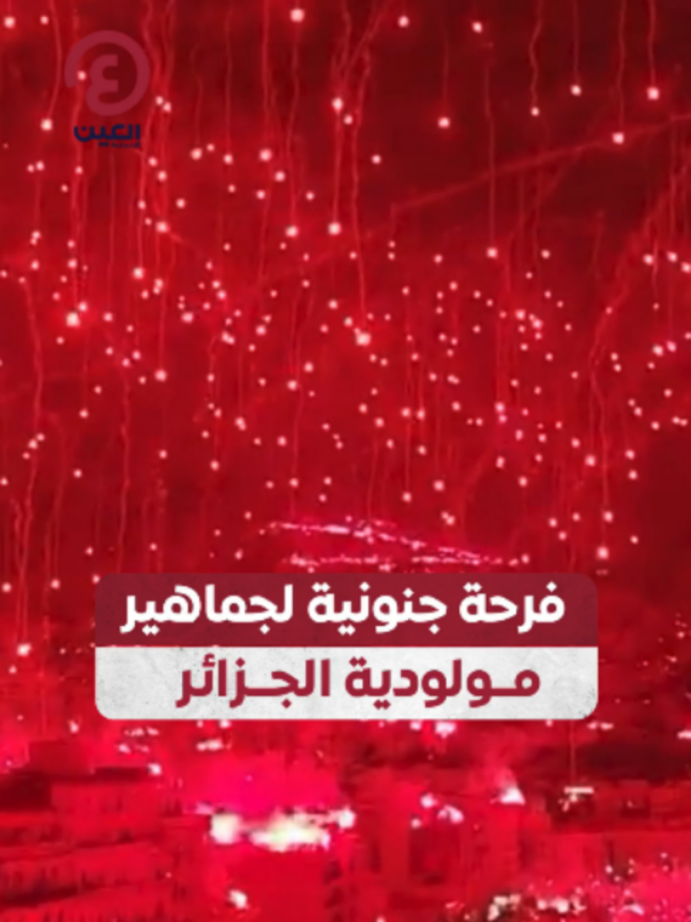 @العين الرياضية