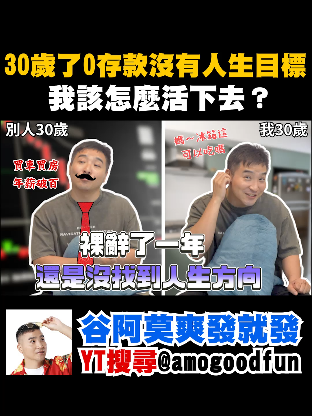 @谷阿莫