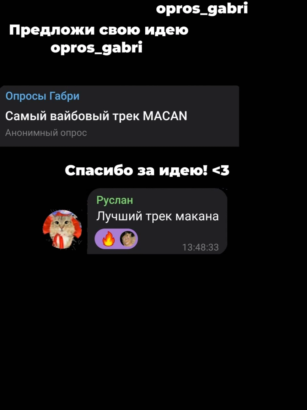 @Опросы Габри