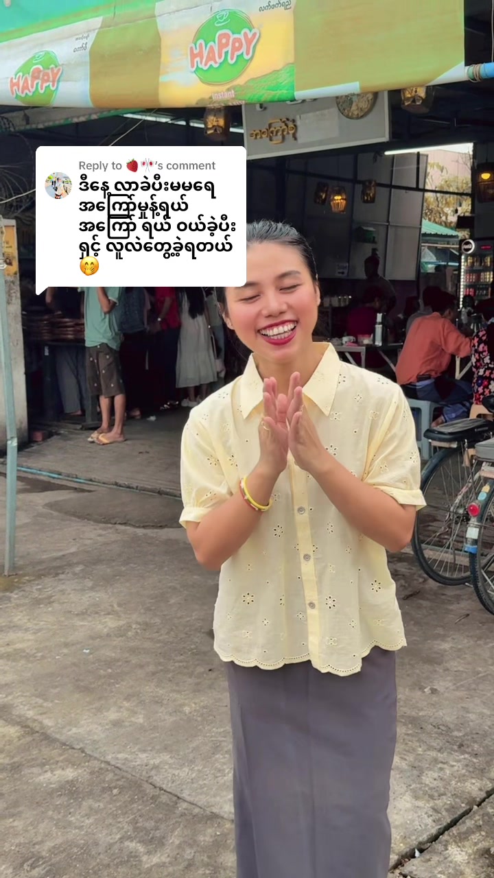 @ဝိုင်းခြုံမအကြော်ဆိုင်