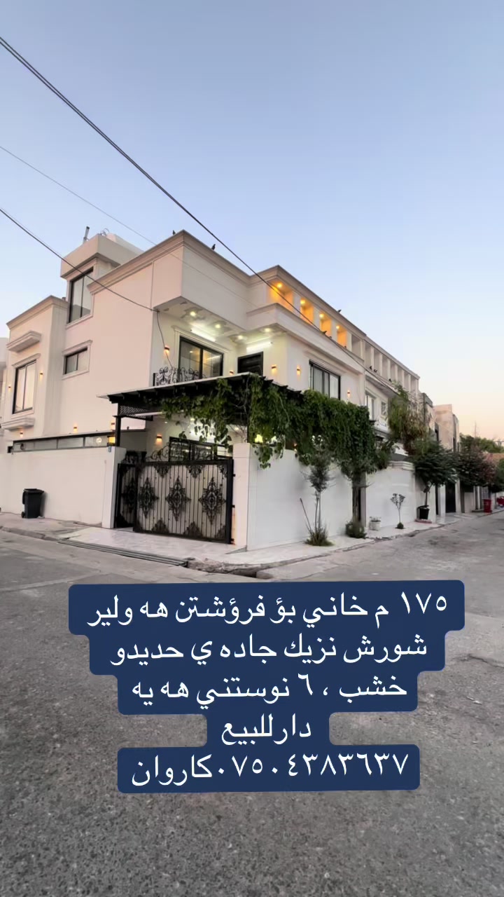 @aqarat Arbil online